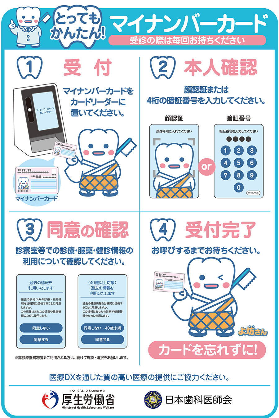 マイナ受付行っています